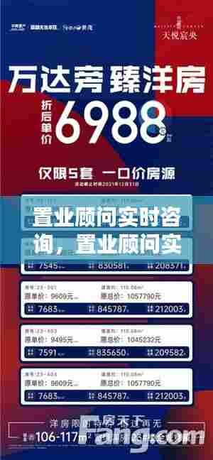 置业顾问实时咨询,置业顾问实时咨询招聘