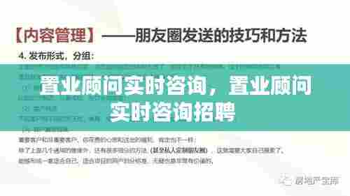置业顾问实时咨询,置业顾问实时咨询招聘