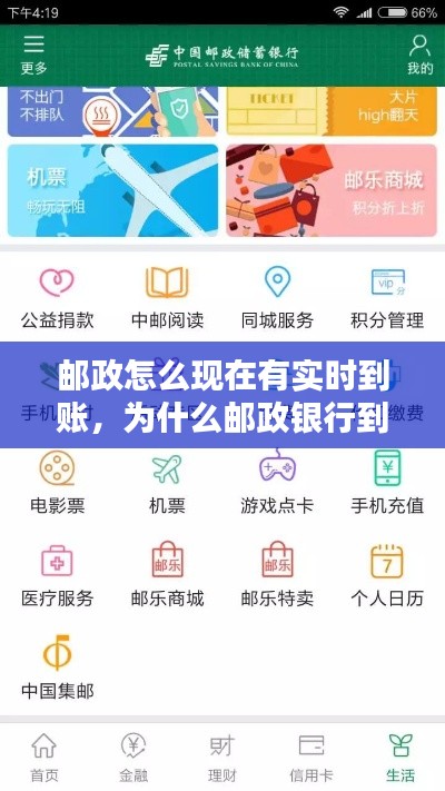 邮政怎么现在有实时到账,为什么邮政银行到账好慢呀