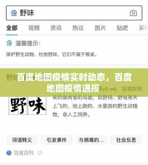百度地图疫情实时动态,百度地图疫情通报