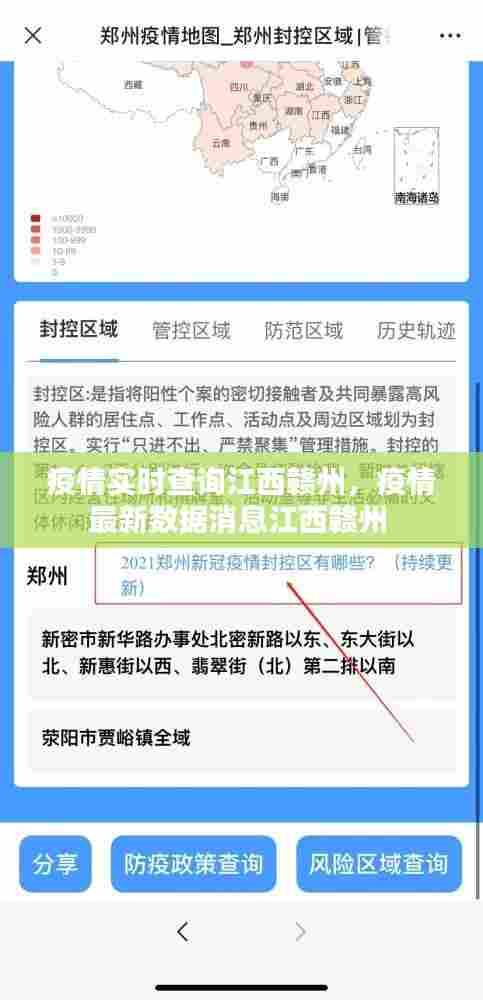 疫情实时查询江西赣州,疫情最新数据消息江西赣州