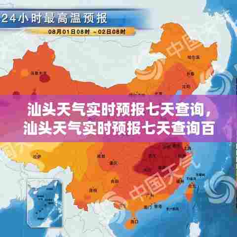 汕头天气实时预报七天查询，汕头天气实时预报七天查询百度 