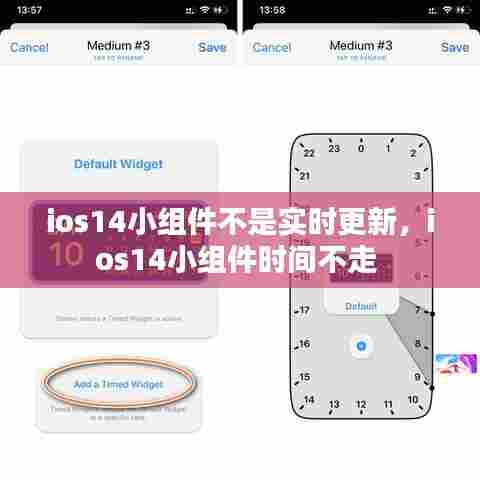 ios14小组件不是实时更新,ios14小组件时间不走