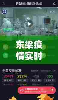 东梁疫情实时动态,东梁乡包括哪些村