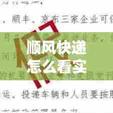 顺风快递怎么看实时动态,怎样查顺风快递包裹到达哪儿了