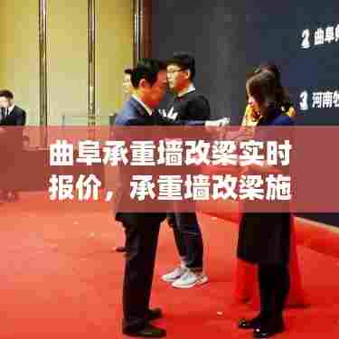 曲阜承重墙改梁实时报价,承重墙改梁施工视频