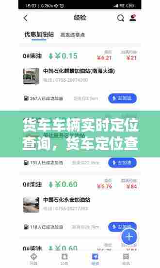 货车车辆实时定位查询,货车定位查询系统