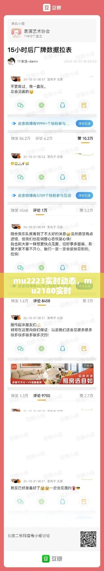 mu2223实时动态,mu2180实时