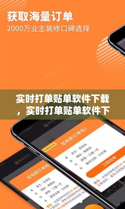 实时打单贴单软件下载,实时打单贴单软件下载安装