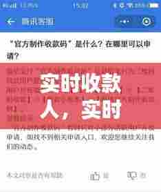 实时收款人,实时收款是什么意思