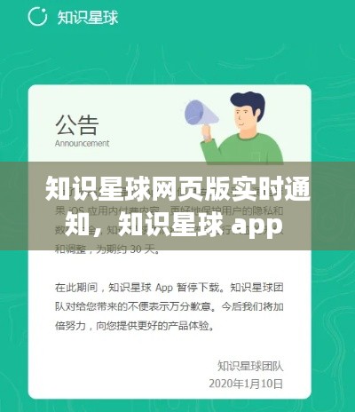 知识星球网页版实时通知,知识星球 app