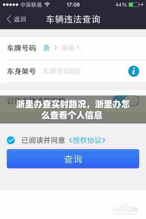 浙里办查实时路况,浙里办怎么查看个人信息