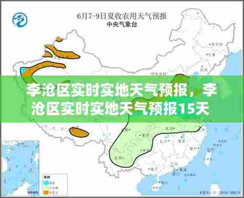 李沧区实时实地天气预报,李沧区实时实地天气预报15天