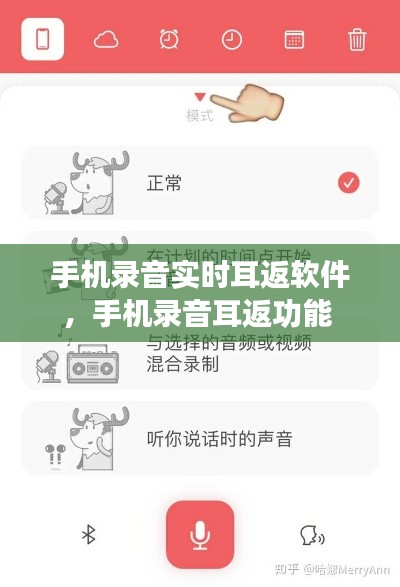 手机录音实时耳返软件,手机录音耳返功能