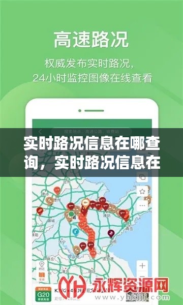 实时路况信息在哪查询,实时路况信息在哪查询啊