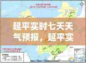 延平实时七天天气预报，延平实时七天天气预报15天 