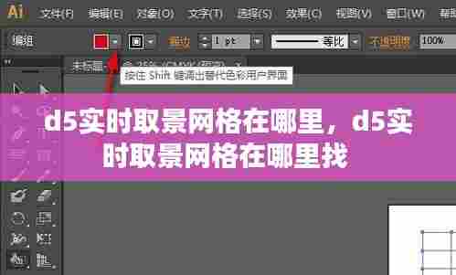 d5实时取景网格在哪里,d5实时取景网格在哪里找