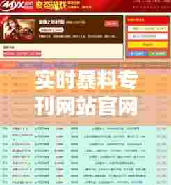 实时暴料专刊网站官网，爆料下载 