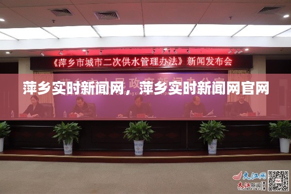 萍乡实时新闻网,萍乡实时新闻网官网