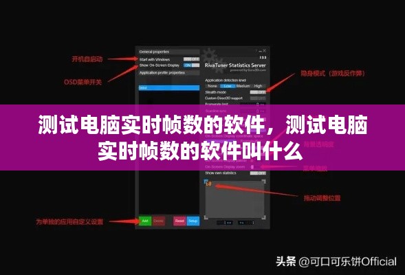 测试电脑实时帧数的软件,测试电脑实时帧数的软件叫什么