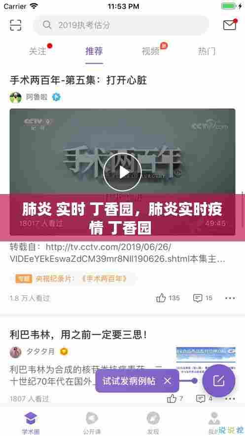 肺炎 实时 丁香园，肺炎实时疫情 丁香园 