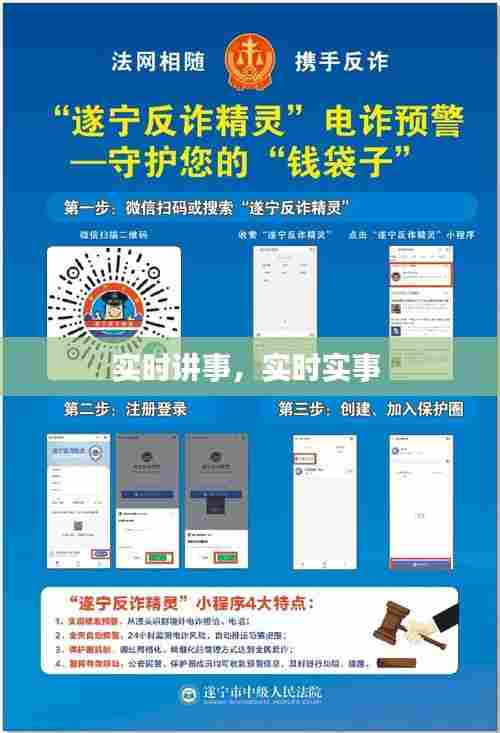 实时讲事,实时实事