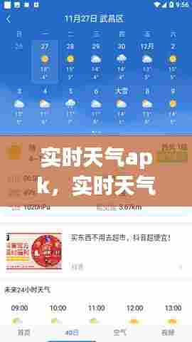 实时天气apk，实时天气app安卓版最新版 