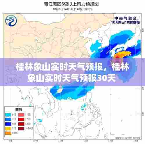 桂林象山实时天气预报，桂林象山实时天气预报30天 