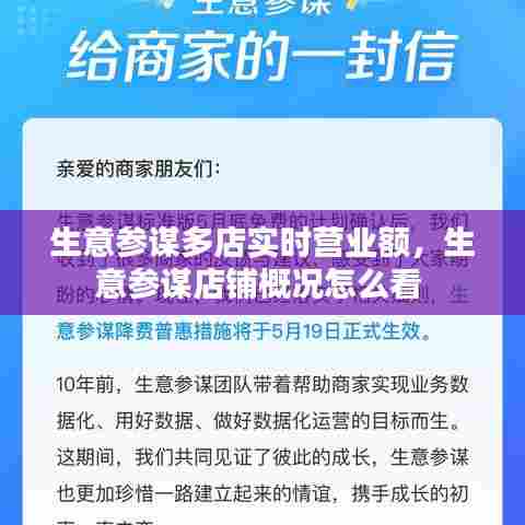 生意参谋多店实时营业额,生意参谋店铺概况怎么看