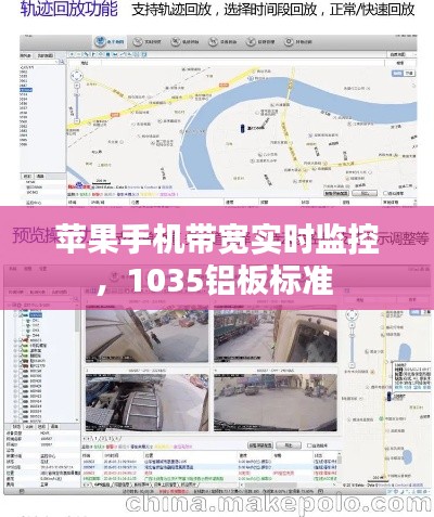 苹果手机带宽实时监控,1035铝板标准