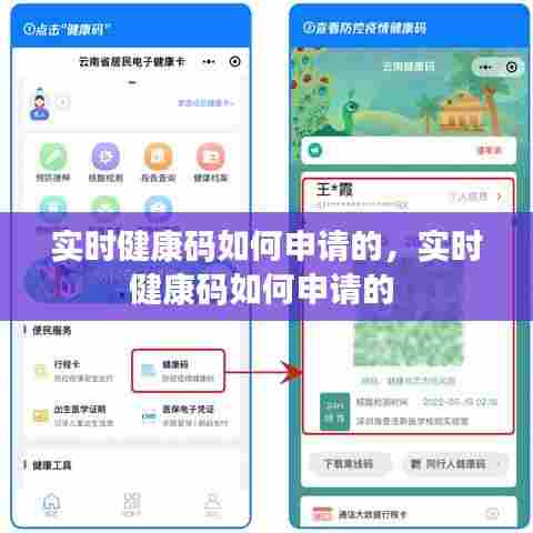 实时健康码如何申请的,实时健康码如何申请的