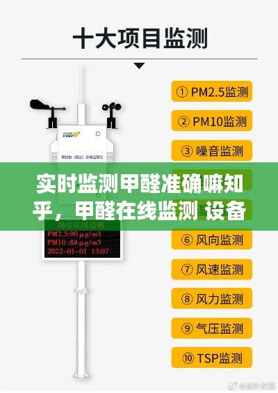 实时监测甲醛准确嘛知乎,甲醛在线监测 设备