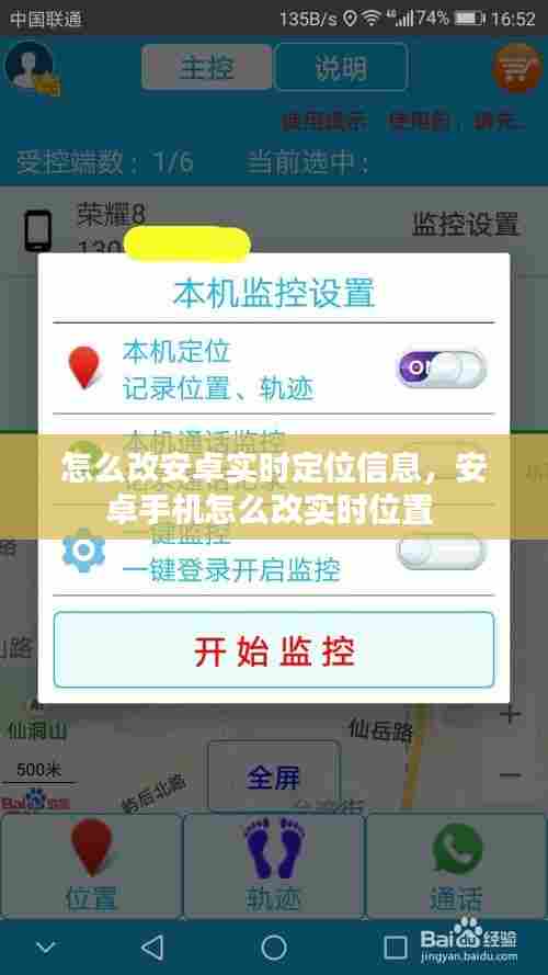 怎么改安卓实时定位信息，安卓手机怎么改实时位置 