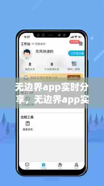 无边界app实时分享，无边界app实时分享怎么关闭 
