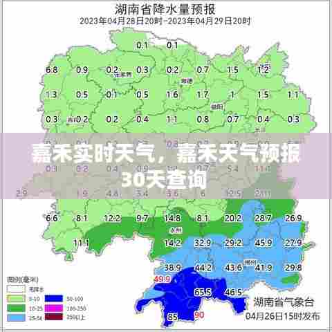 嘉禾实时天气,嘉禾天气预报30天查询