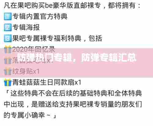 防弹热门专辑,防弹专辑汇总