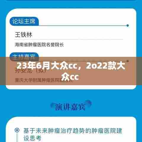 23年6月大众cc,2o22款大众cc