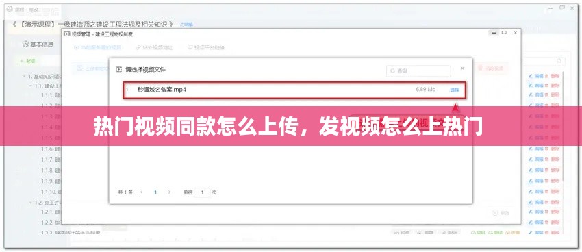 热门视频同款怎么上传，发视频怎么上热门 
