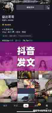 抖音发文怎么才能上热门,抖音发文怎么才能上热门视频