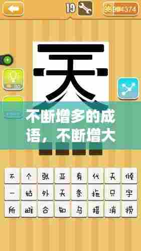 不断增多的成语,不断增大的成语