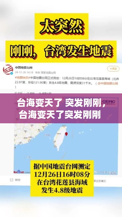 台海变天了 突发刚刚,台海变天了突发刚刚