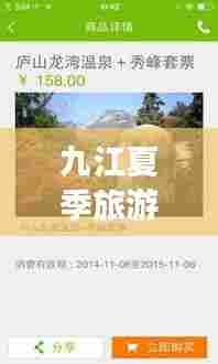 九江夏季旅游攻略,最佳旅行指南,百度收录标准吸睛标题!