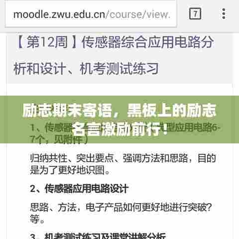 励志期末寄语,黑板上的励志名言激励前行!