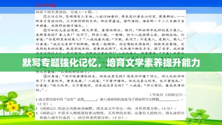 默写专题强化记忆,培育文学素养提升能力