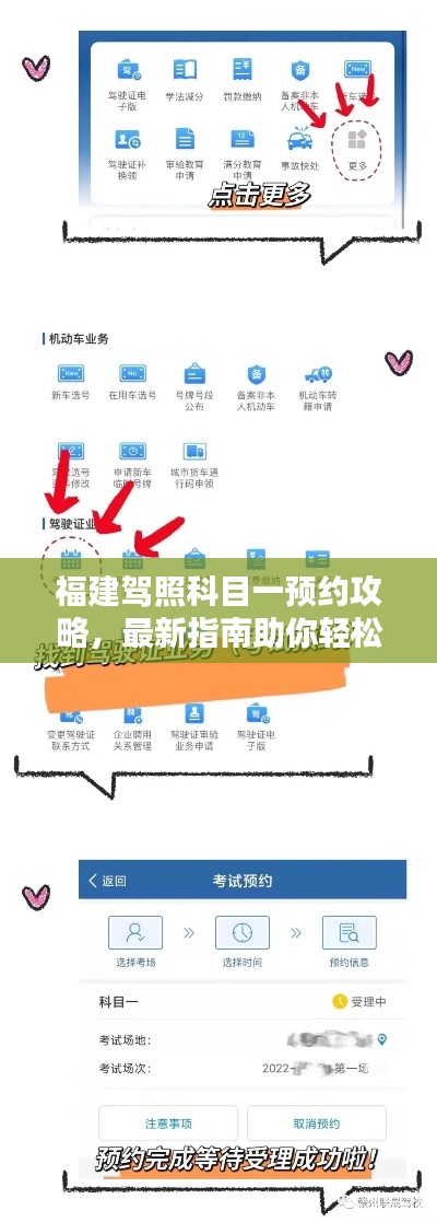 福建驾照科目一预约攻略,最新指南助你轻松预约考试!