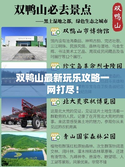 双鸭山最新玩乐攻略一网打尽!
