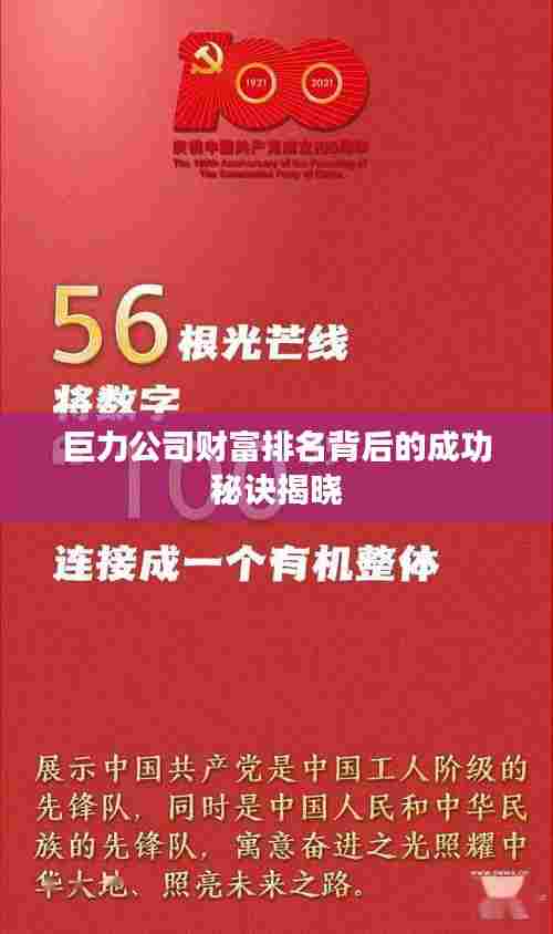 巨力公司财富排名背后的成功秘诀揭晓