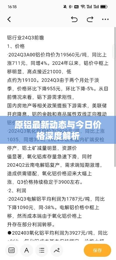 原铝最新动态与今日价格深度解析