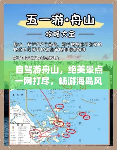自驾游舟山,绝美景点一网打尽,畅游海岛风情攻略