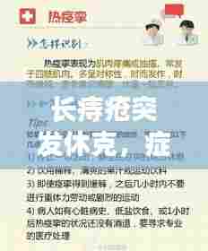 长痔疮突发休克,症状解析、诱因及紧急处理指南